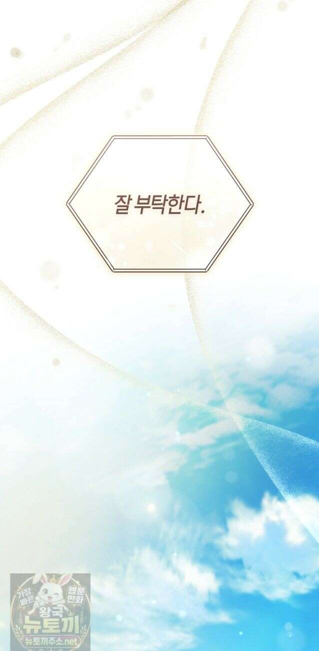 무림세가 천대받는 손녀 딸이 되었다 121화 36