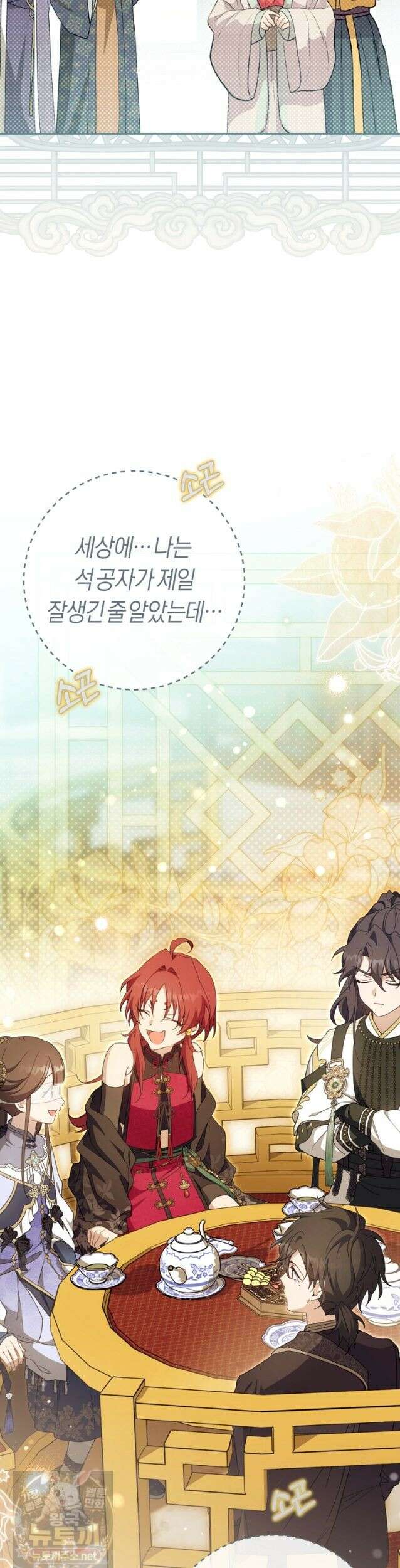 무림세가 천대받는 손녀 딸이 되었다 121화 38