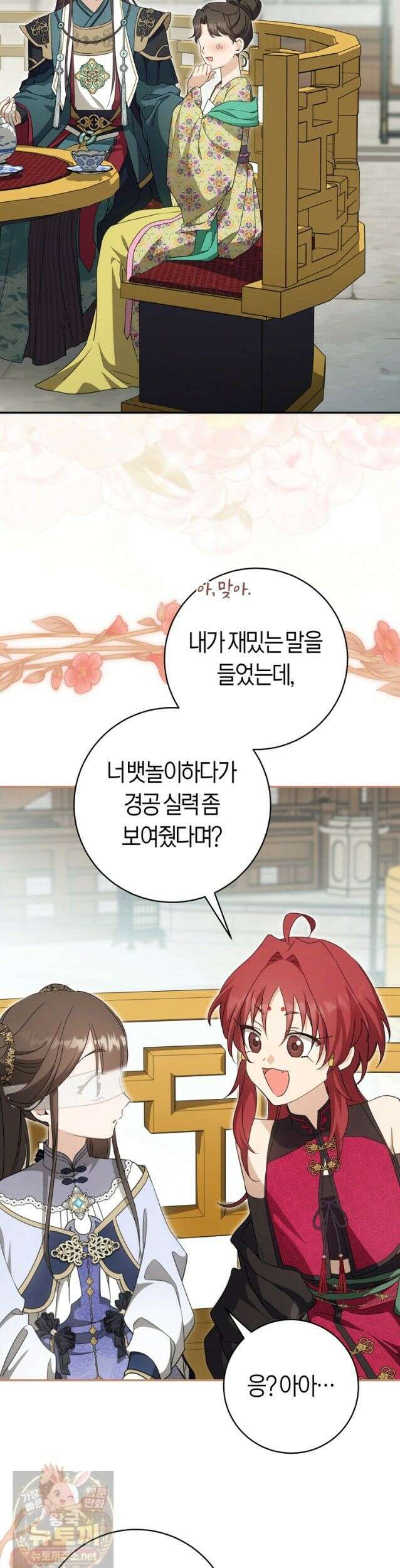 무림세가 천대받는 손녀 딸이 되었다 121화 40