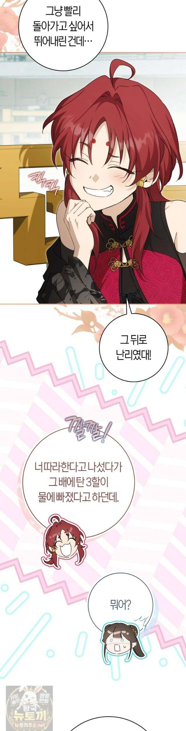 무림세가 천대받는 손녀 딸이 되었다 121화 41