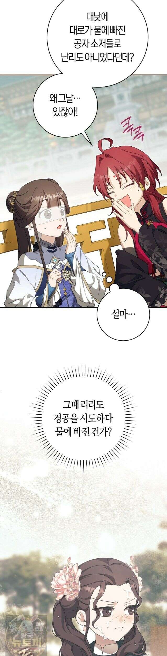 무림세가 천대받는 손녀 딸이 되었다 121화 42