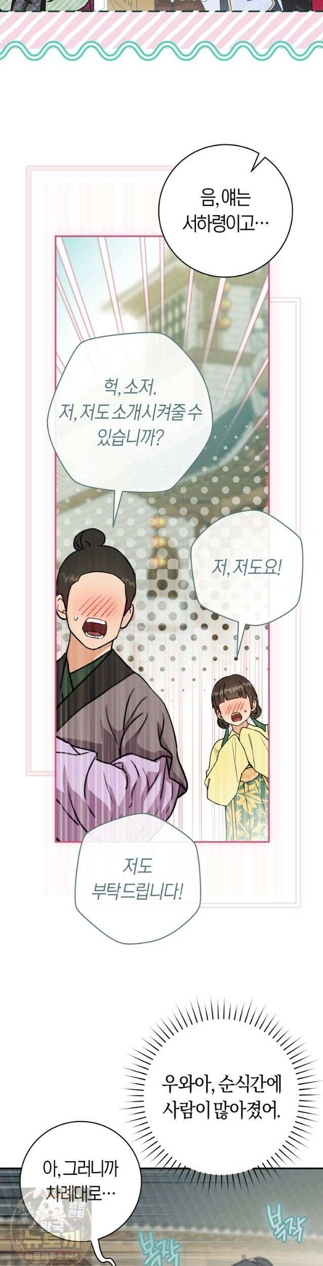 무림세가 천대받는 손녀 딸이 되었다 121화 47