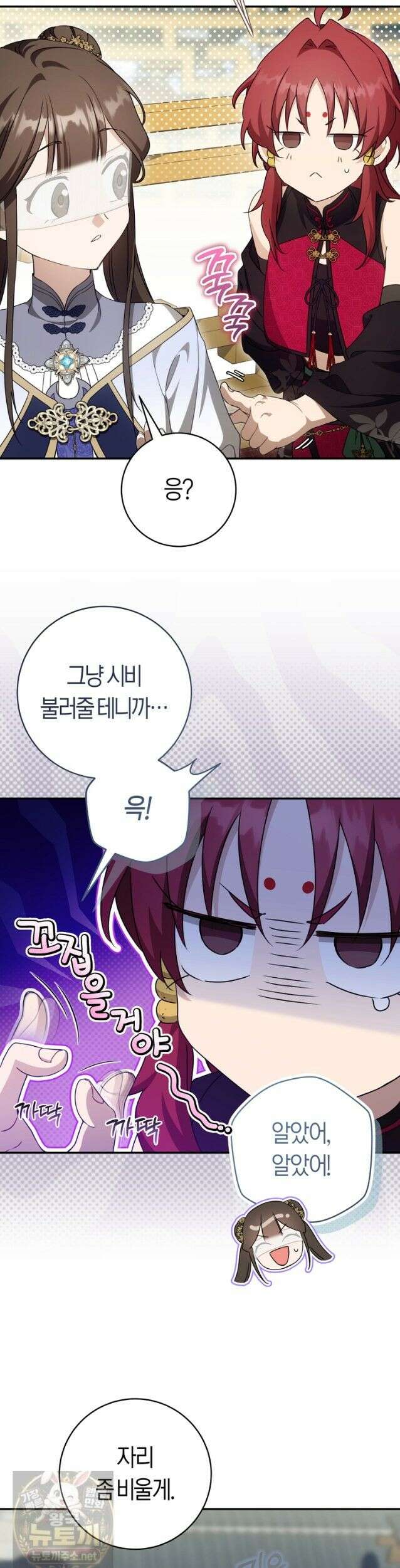 무림세가 천대받는 손녀 딸이 되었다 121화 49