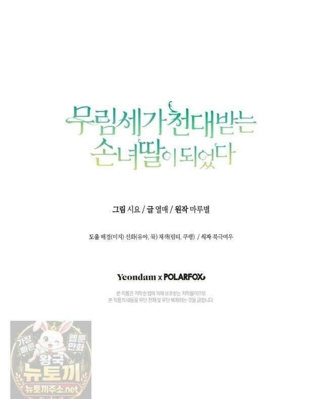 무림세가 천대받는 손녀 딸이 되었다 121화 52
