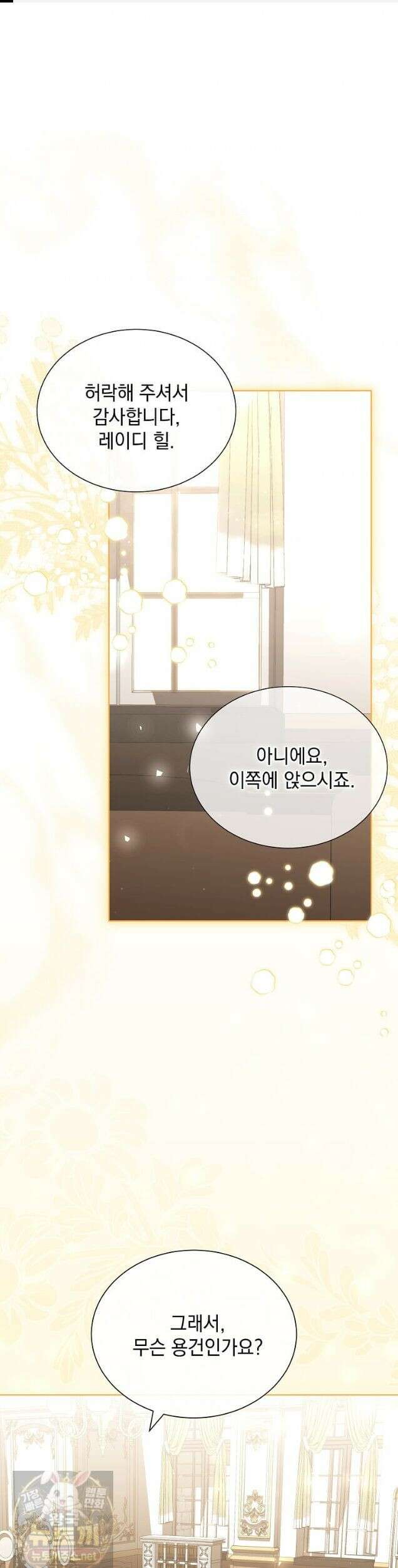 다정한 집착 남주에게 사로잡히면 49화 1