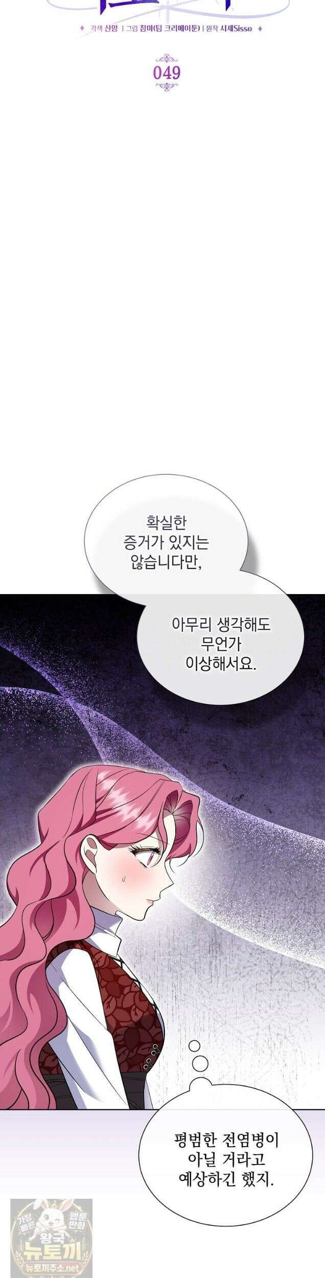 다정한 집착 남주에게 사로잡히면 49화 4