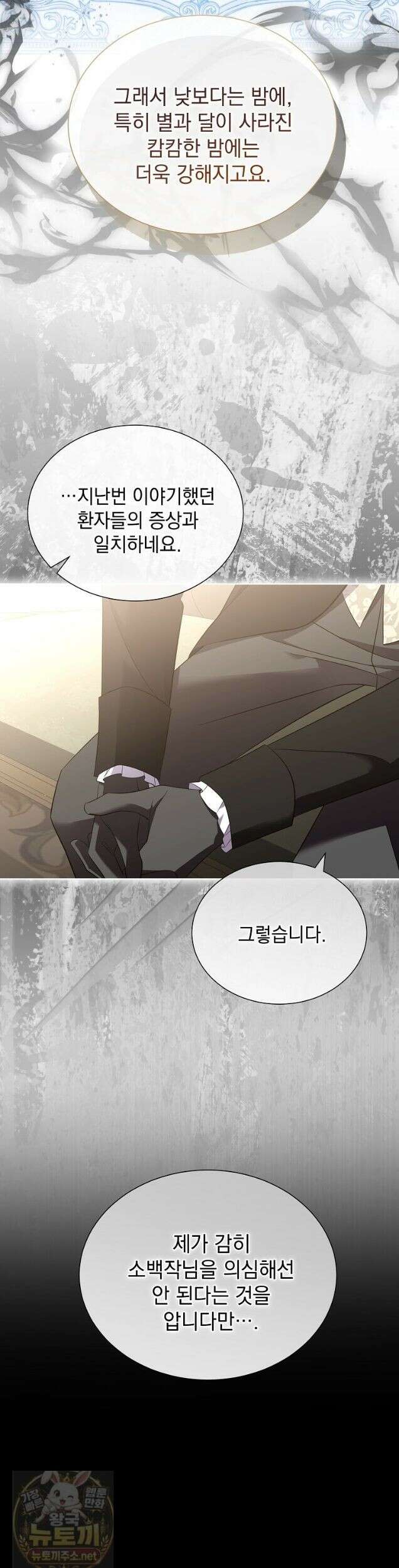 다정한 집착 남주에게 사로잡히면 49화 6