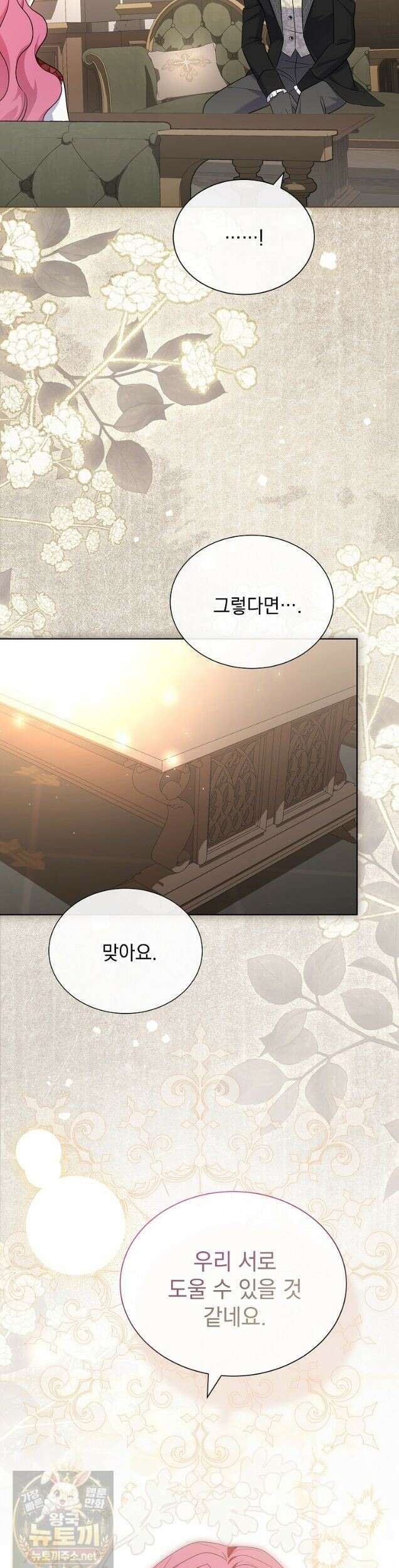 다정한 집착 남주에게 사로잡히면 49화 10