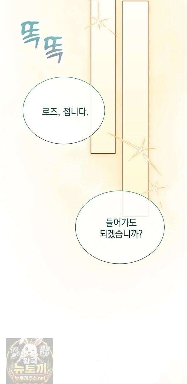 다정한 집착 남주에게 사로잡히면 49화 12