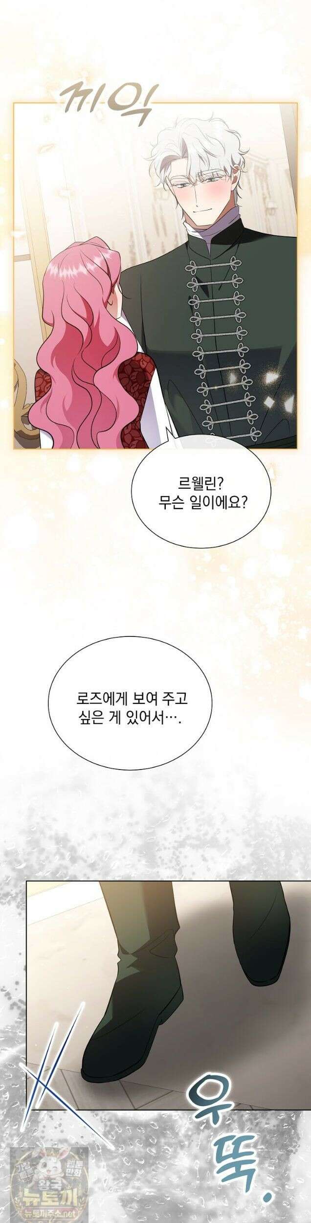 다정한 집착 남주에게 사로잡히면 49화 13