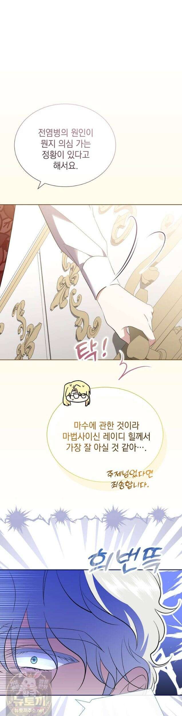 다정한 집착 남주에게 사로잡히면 49화 15