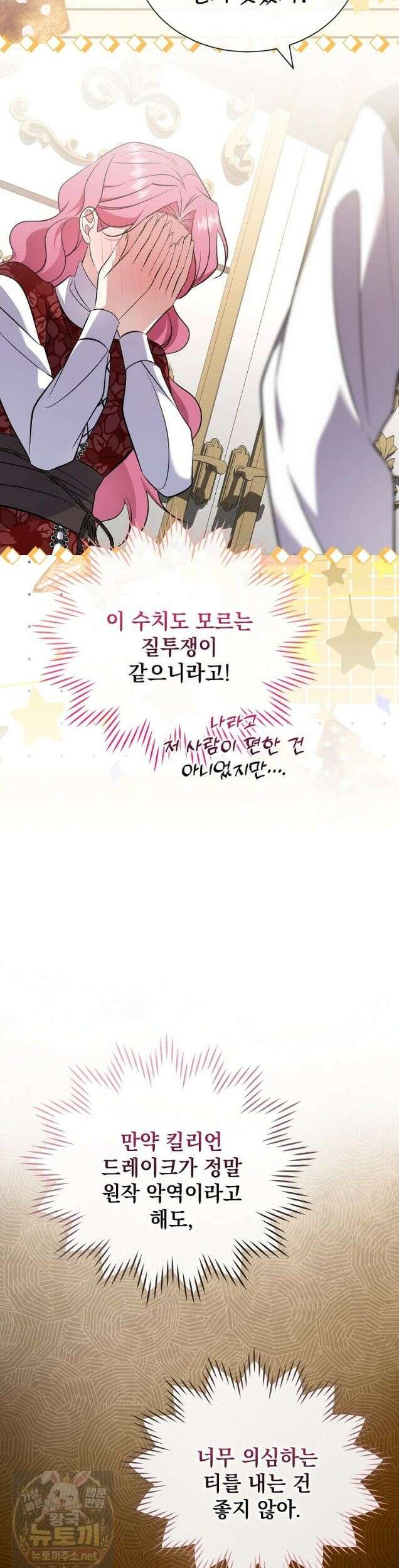 다정한 집착 남주에게 사로잡히면 49화 17