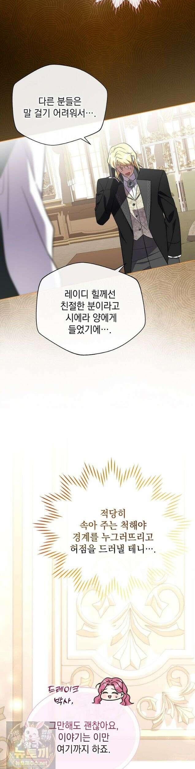 다정한 집착 남주에게 사로잡히면 49화 18