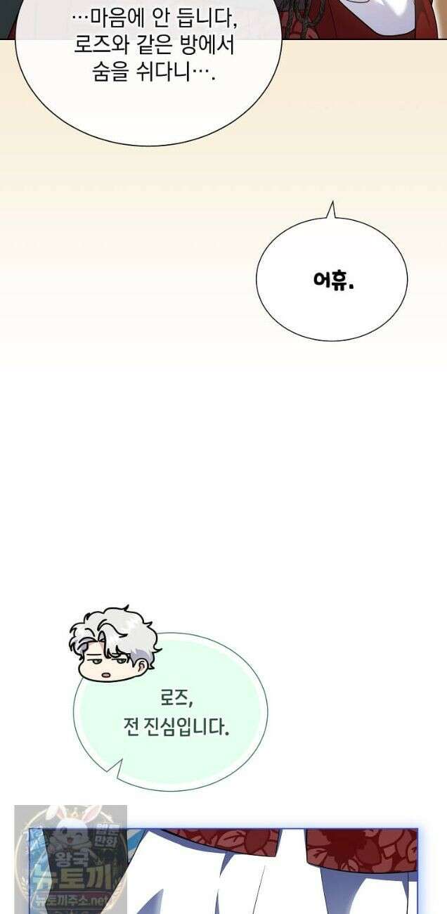 다정한 집착 남주에게 사로잡히면 49화 24