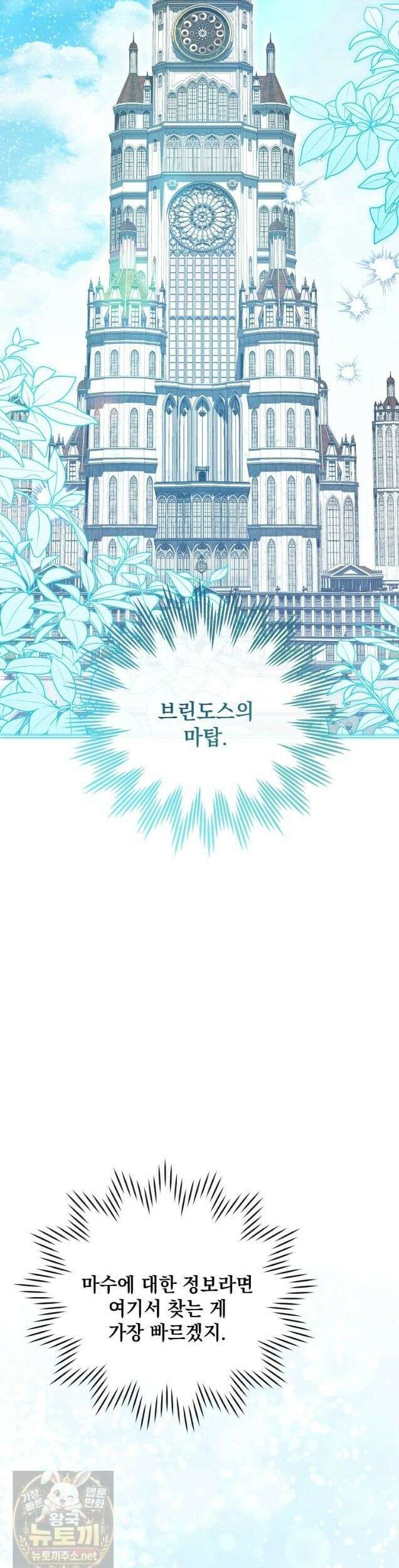 다정한 집착 남주에게 사로잡히면 49화 28