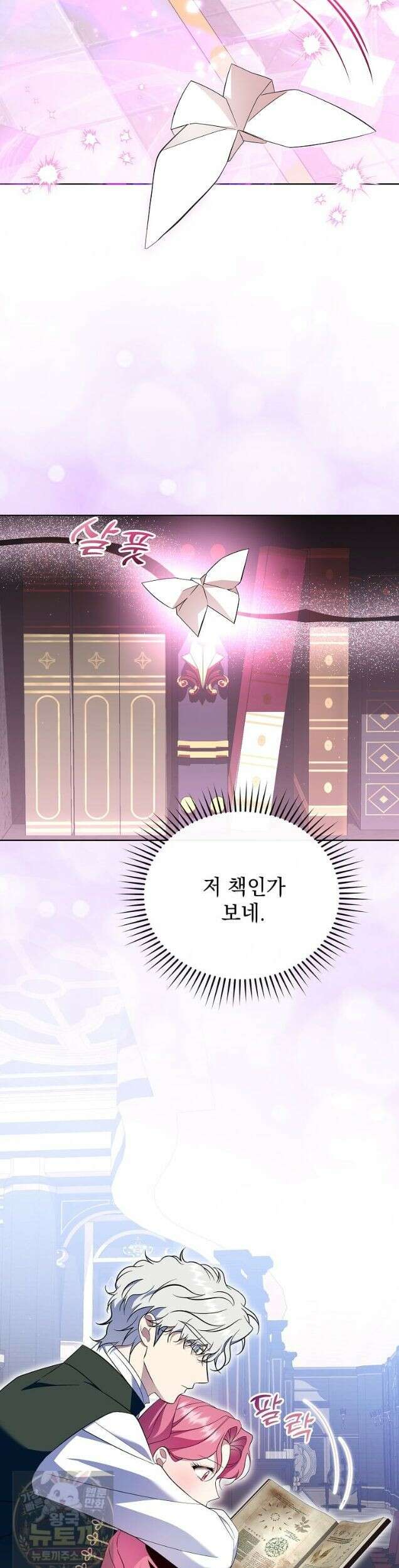 다정한 집착 남주에게 사로잡히면 49화 41