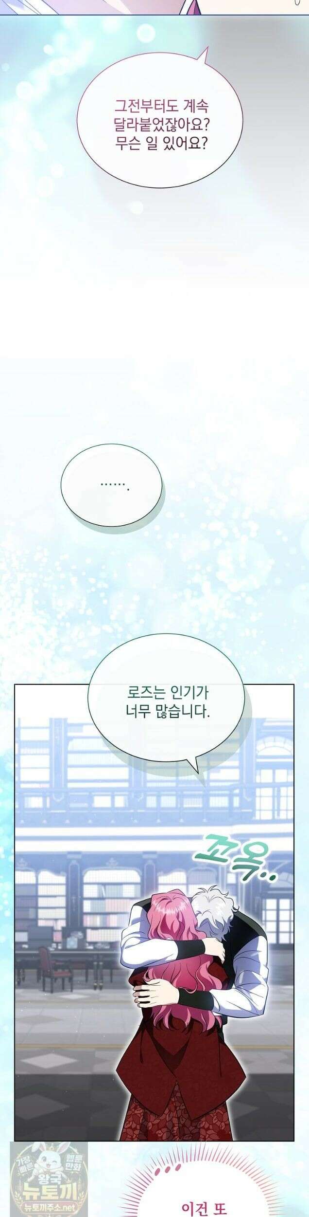 다정한 집착 남주에게 사로잡히면 49화 46
