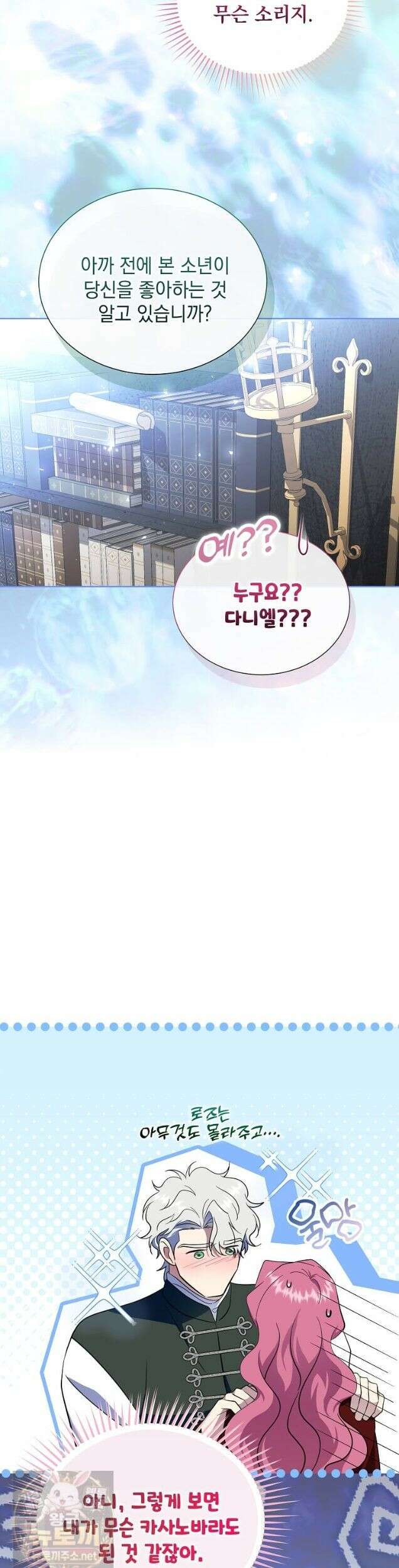 다정한 집착 남주에게 사로잡히면 49화 47
