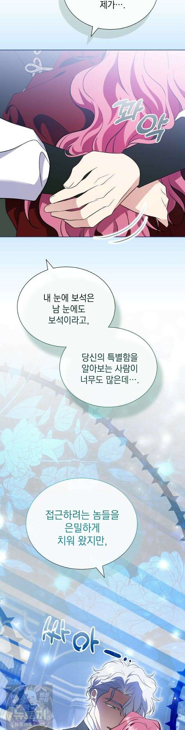 다정한 집착 남주에게 사로잡히면 49화 49