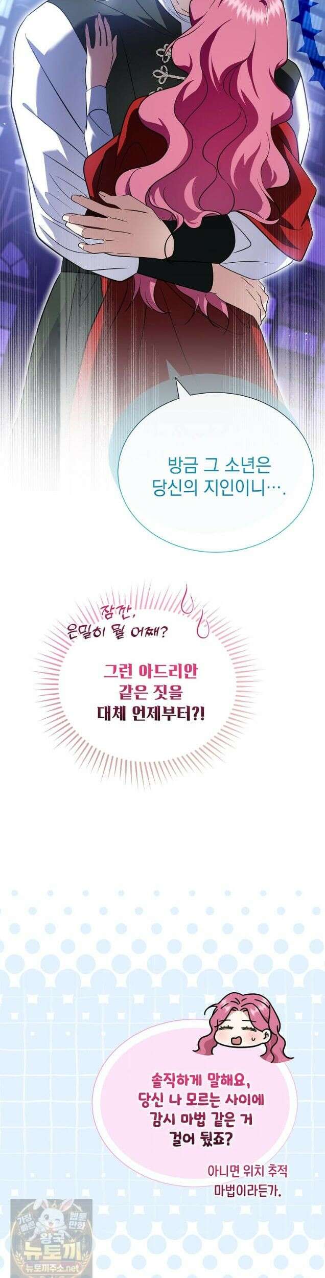다정한 집착 남주에게 사로잡히면 49화 50