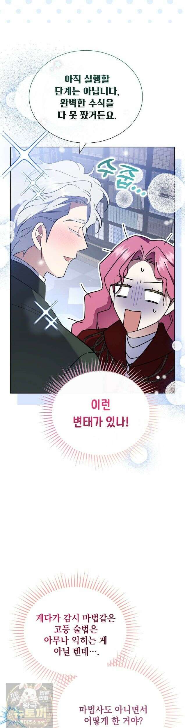 다정한 집착 남주에게 사로잡히면 49화 51