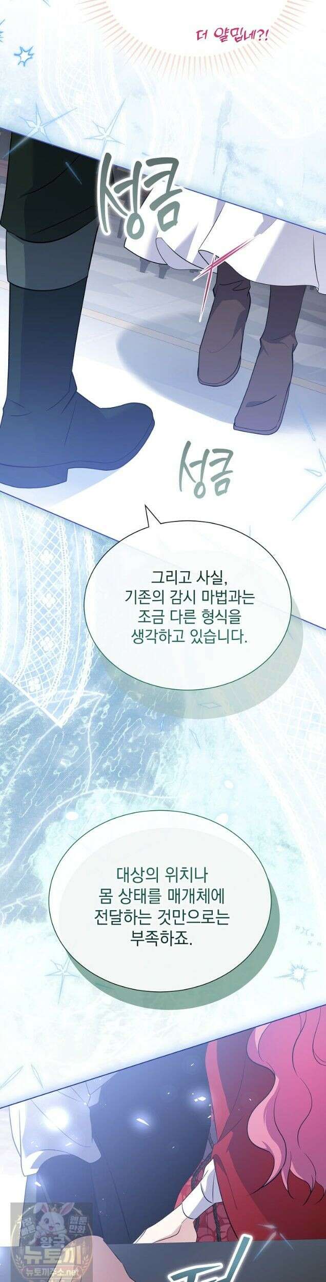 다정한 집착 남주에게 사로잡히면 49화 52