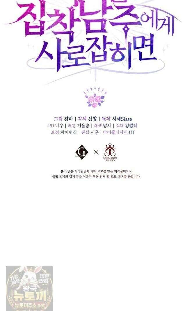 다정한 집착 남주에게 사로잡히면 49화 55