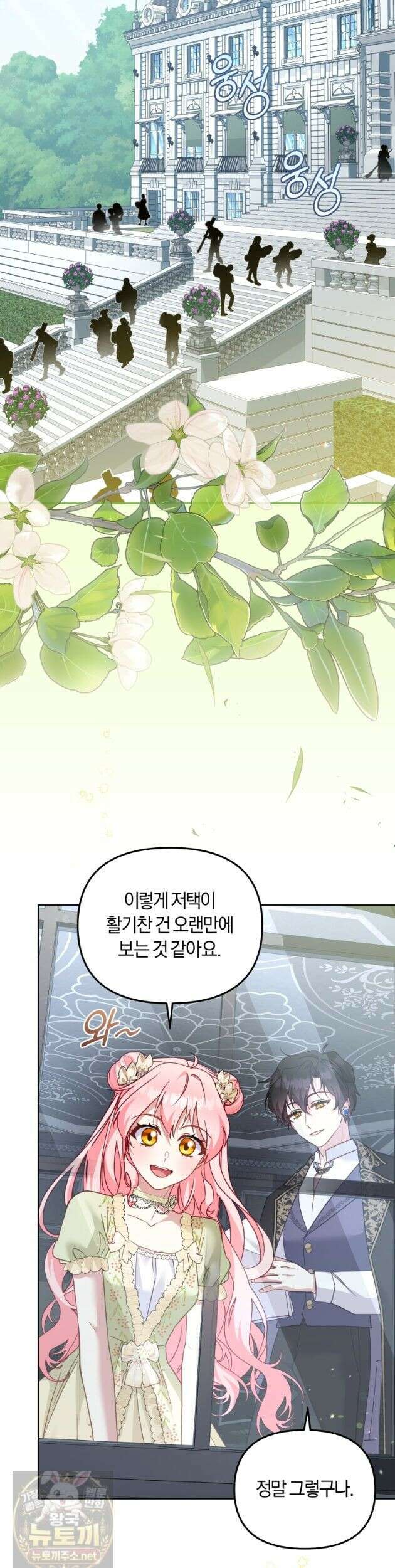 악당들에게 키워지는 중입니다 149화 2