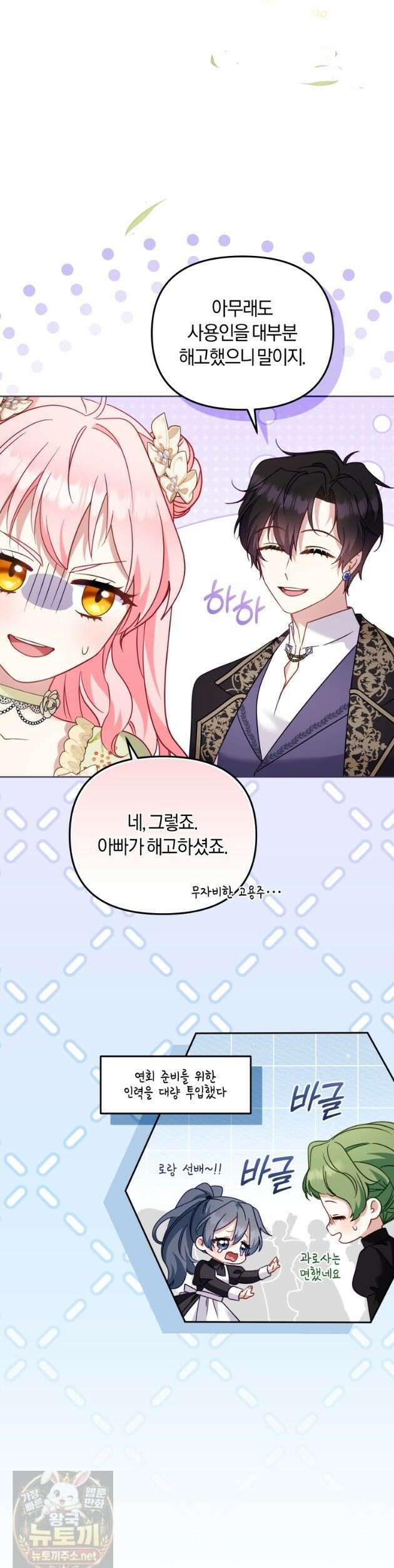 악당들에게 키워지는 중입니다 149화 3