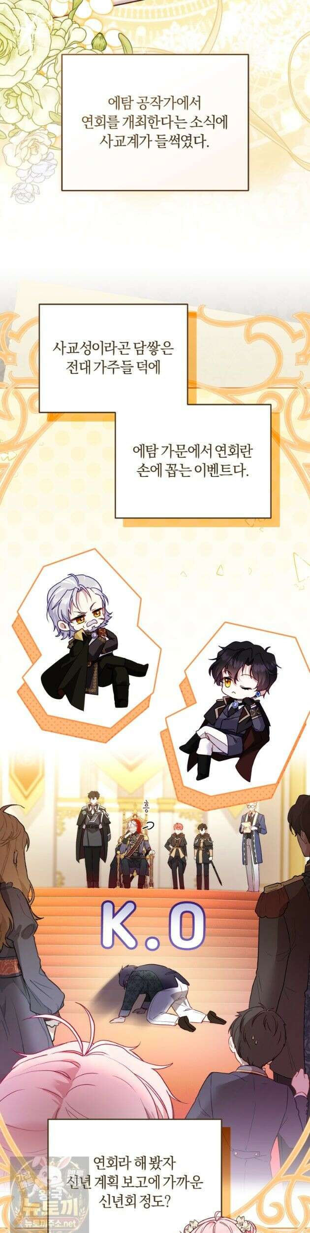 악당들에게 키워지는 중입니다 149화 5