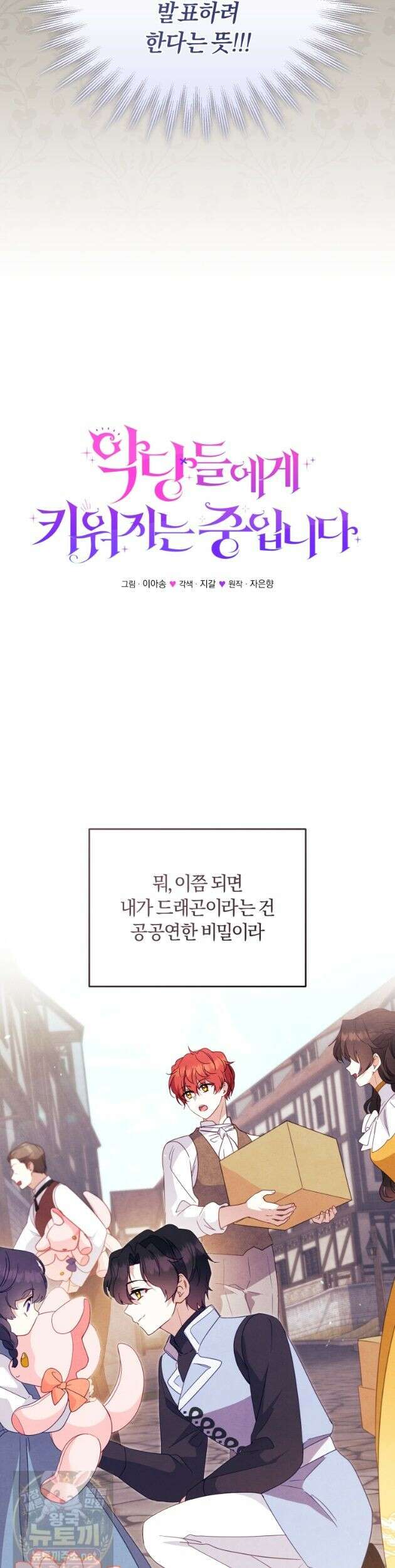악당들에게 키워지는 중입니다 149화 8