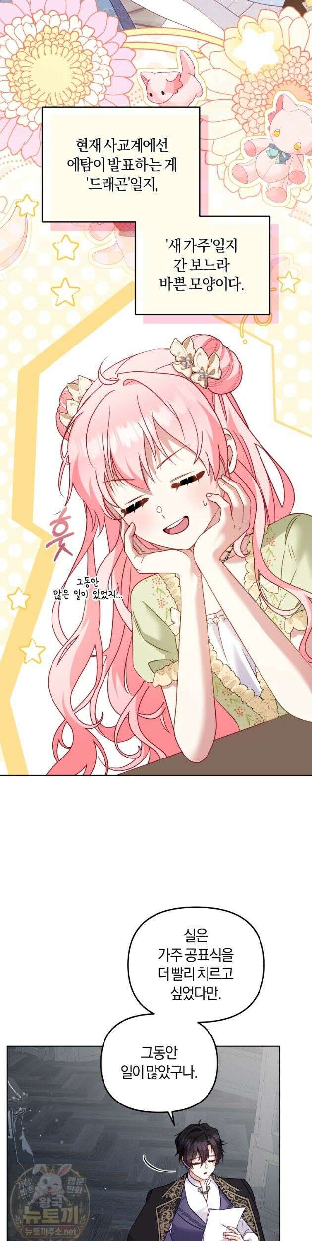 악당들에게 키워지는 중입니다 149화 9