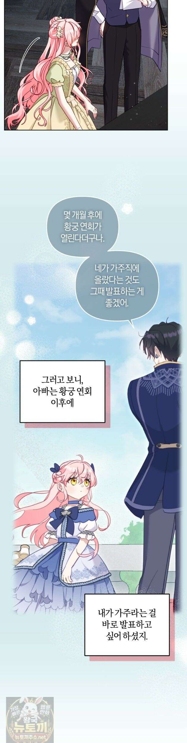악당들에게 키워지는 중입니다 149화 10