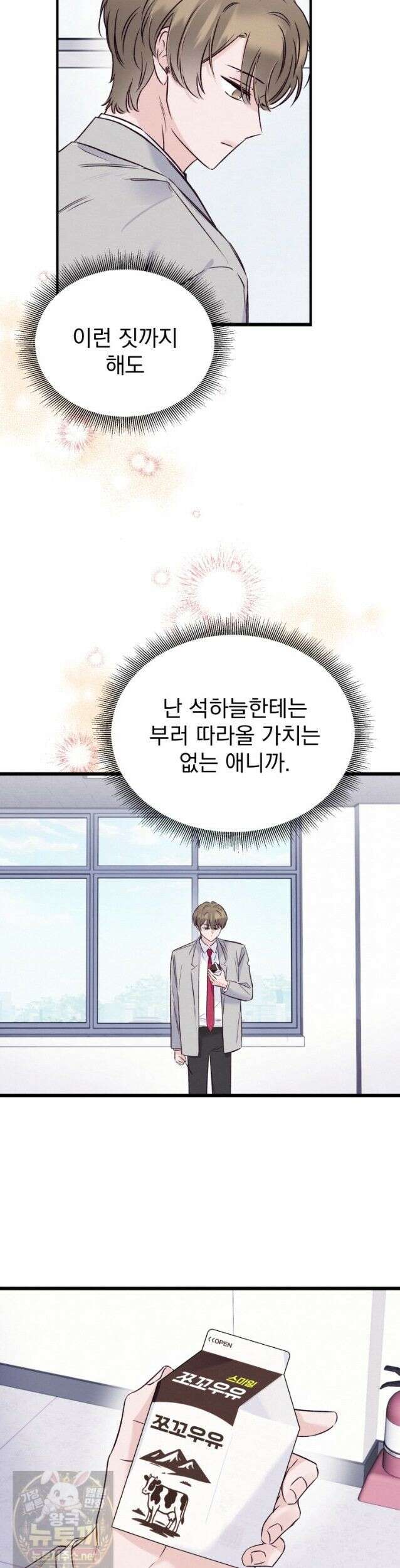 8반 예쁜이 18화 4