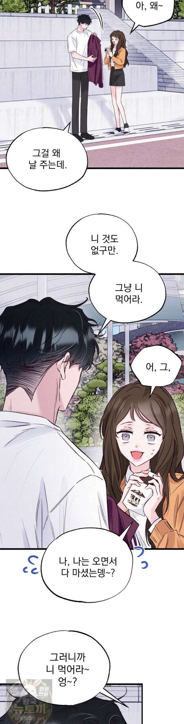 8반 예쁜이 18화 9