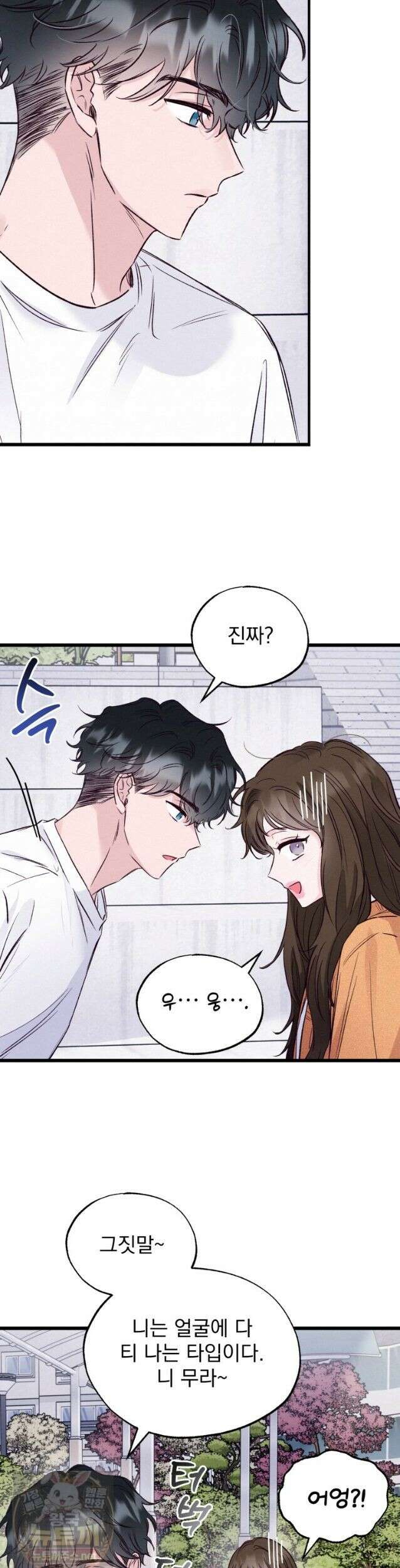 8반 예쁜이 18화 10
