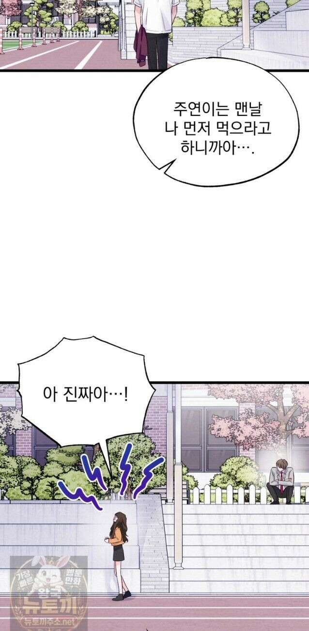 8반 예쁜이 18화 12