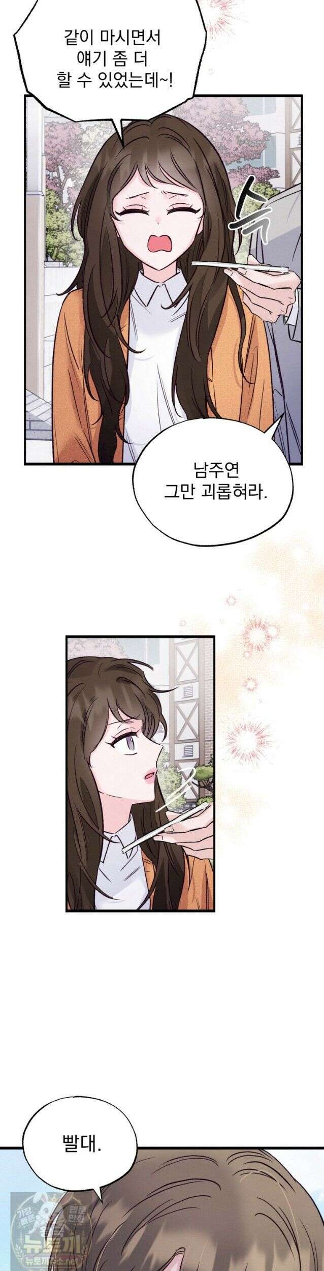 8반 예쁜이 18화 14