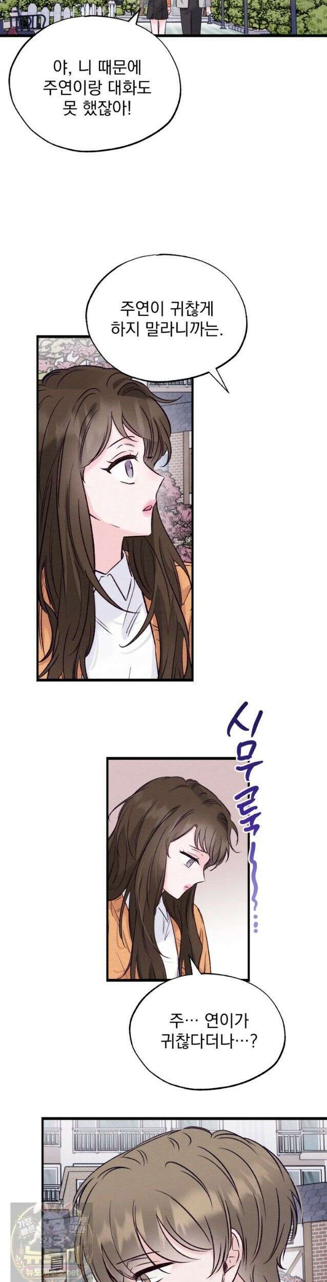 8반 예쁜이 18화 18