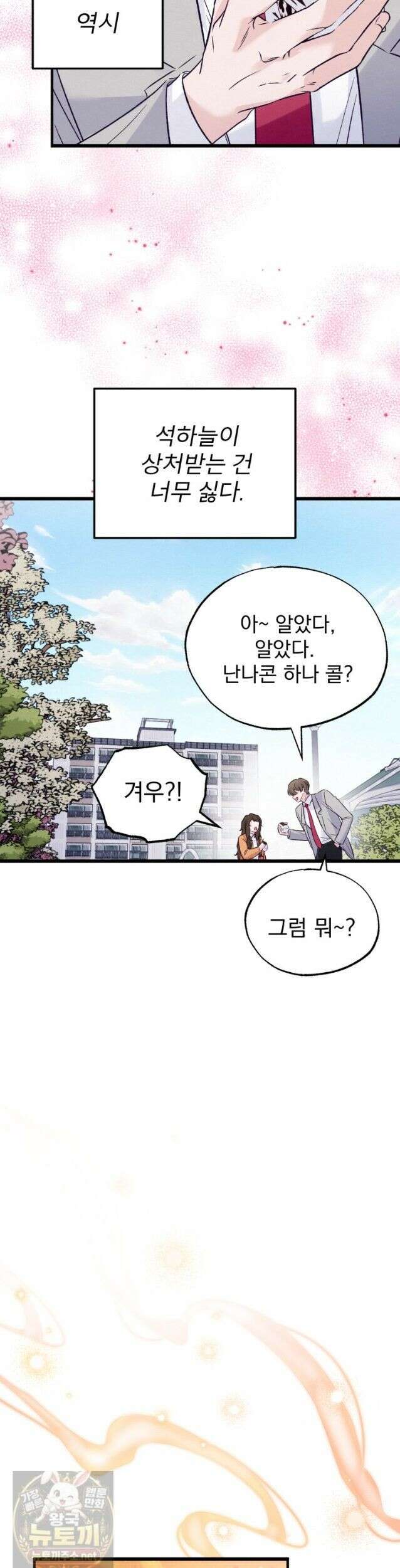 8반 예쁜이 18화 22