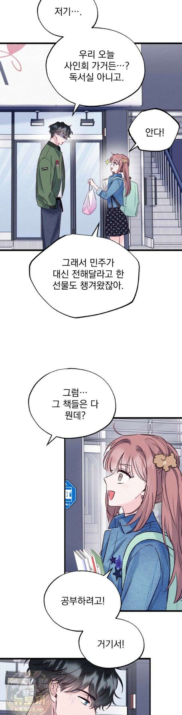 8반 예쁜이 18화 31