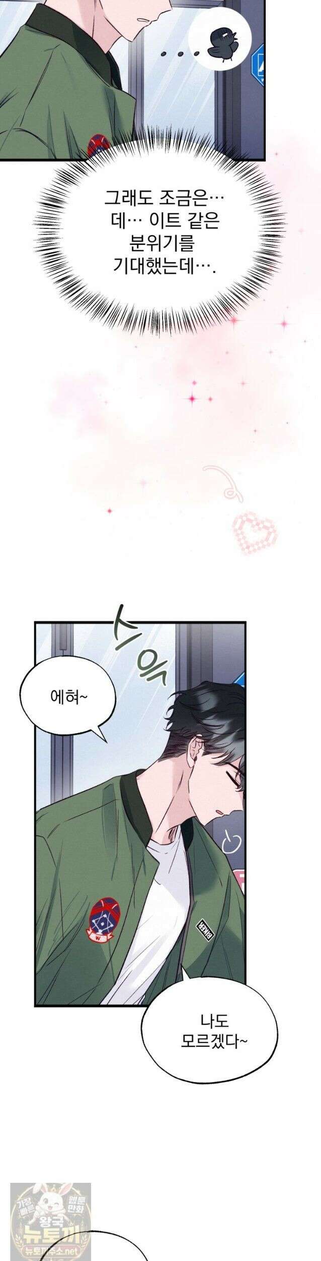 8반 예쁜이 18화 32