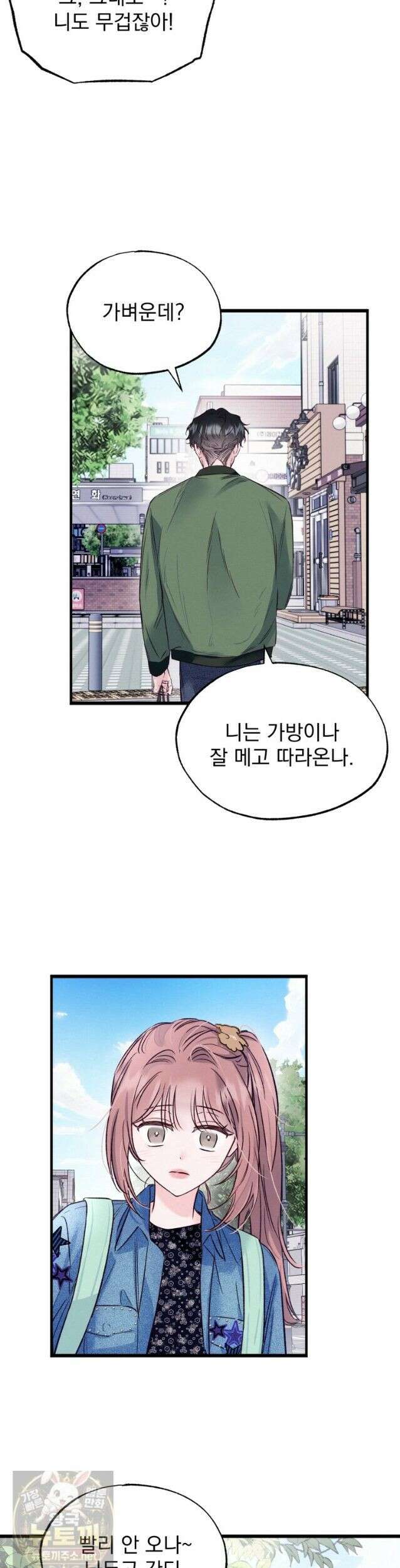 8반 예쁜이 18화 34