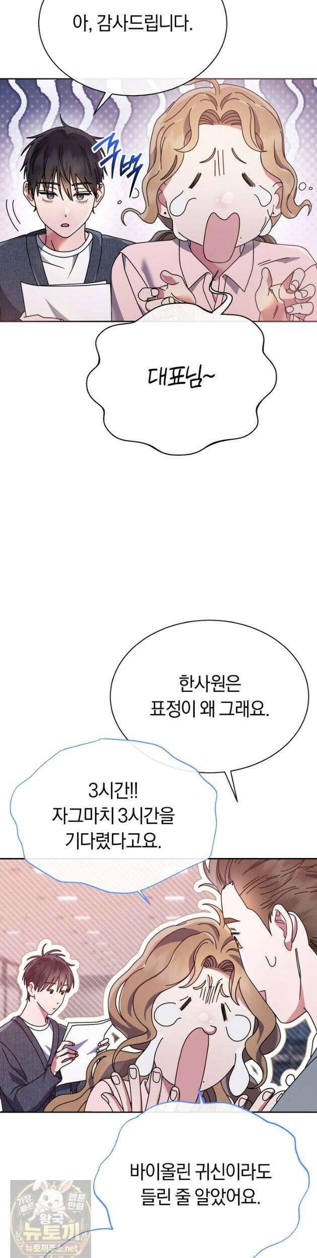 예술고 음악천재는 환생한 파가니니 98화 7