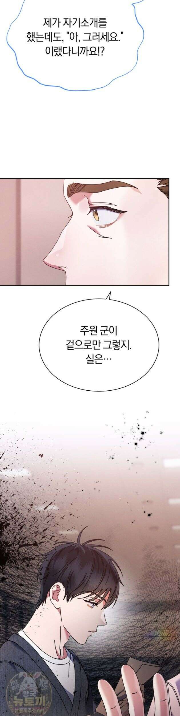 예술고 음악천재는 환생한 파가니니 98화 8
