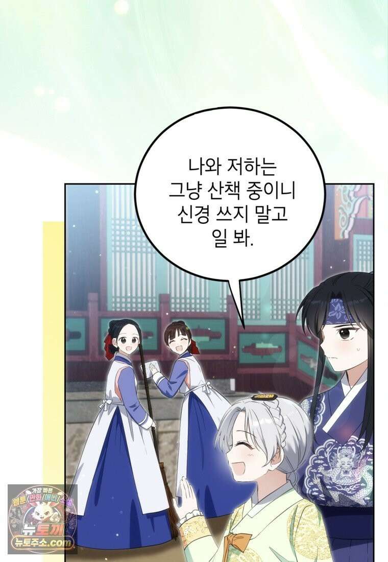 내일이 없는 시한부 공주라서요 23화 3