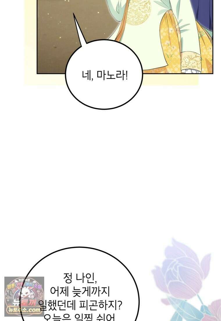 내일이 없는 시한부 공주라서요 23화 4