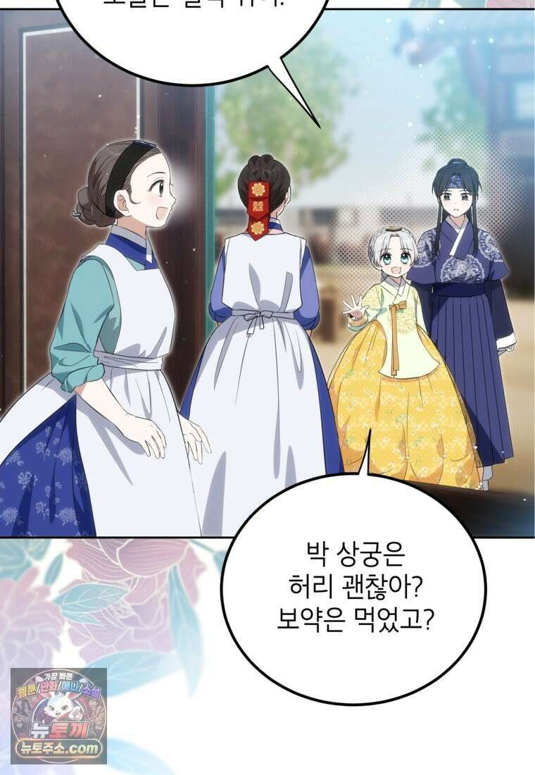 내일이 없는 시한부 공주라서요 23화 5