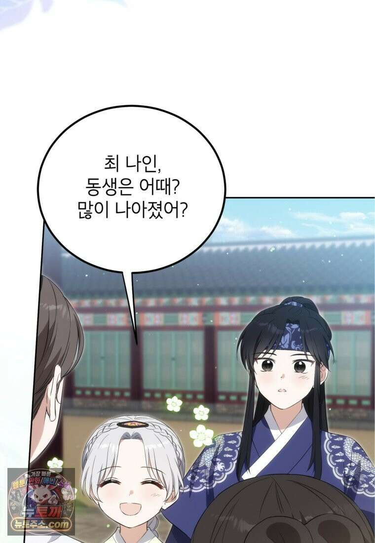내일이 없는 시한부 공주라서요 23화 6