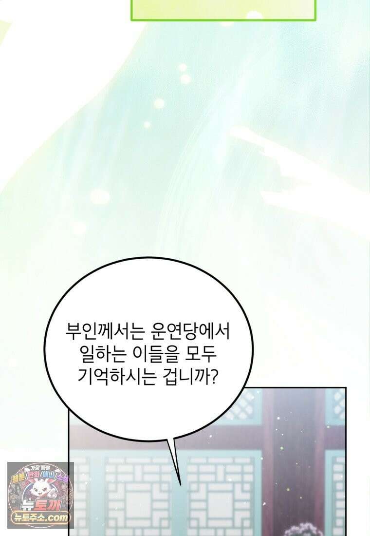 내일이 없는 시한부 공주라서요 23화 8